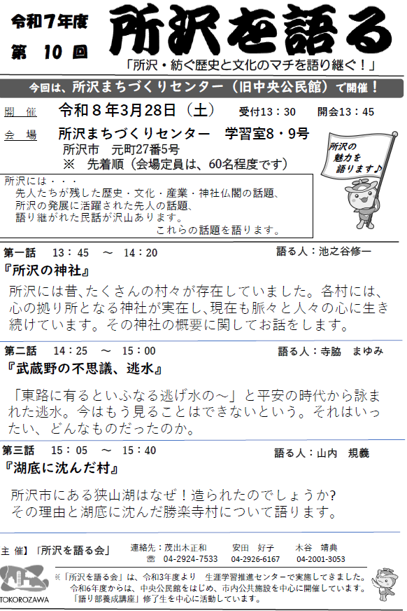 所沢を語る-第10回